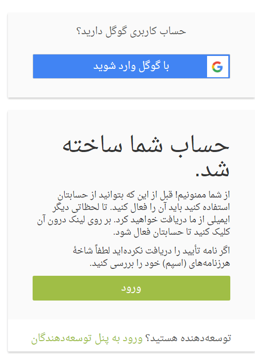 تایید حساب کاربری